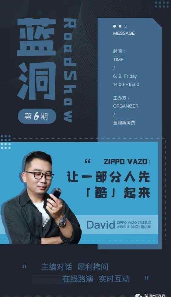 zippo电子烟 ZIPPO电子烟VAZO：不打价格战，让新中产高度个性化