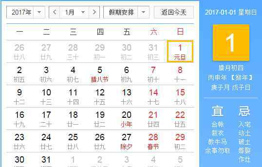 2017法定节假日 2017年法定节假日放假时间表 法定节假日哪几天休息呢？