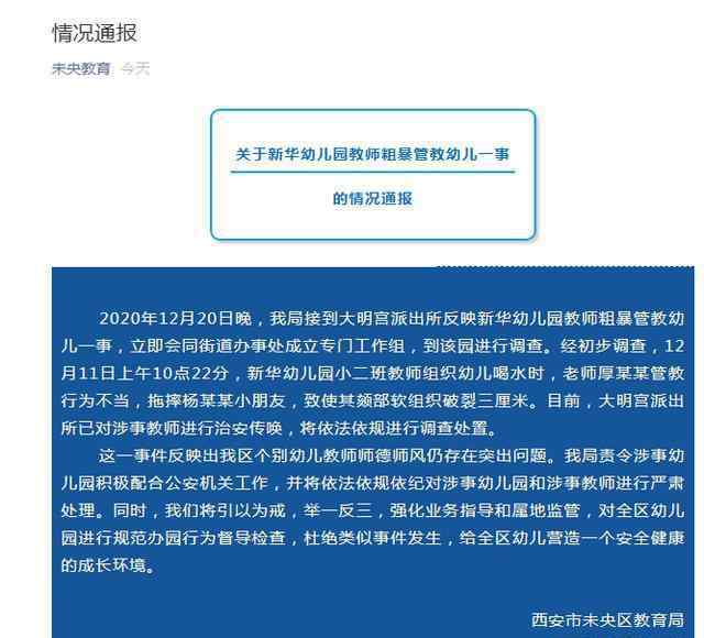 教育局通报男童被幼师推倒缝8针 现场状况到底是怎样的涉事教师如何处置的