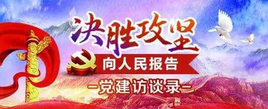 邓云锋 决胜攻坚·向人民报告 | 专访山东省教育厅党组书记、厅长邓云锋