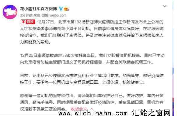 花小猪回应平台司机感染新冠 究竟回应说了什么