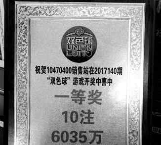 6035万彩票无人领 到底是谁这么淡定？