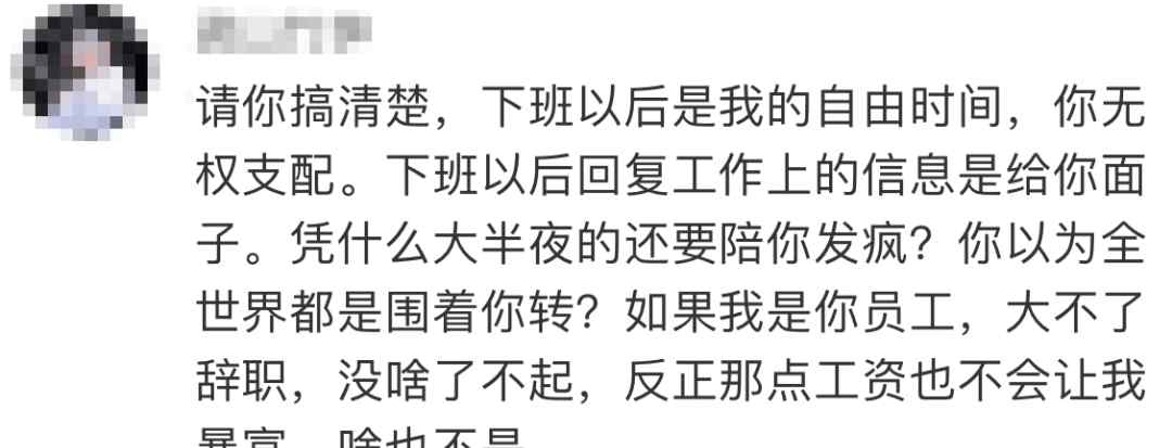 张萌半夜3点给员工发微信 早上七点问员工为啥不回复？网友吐槽！