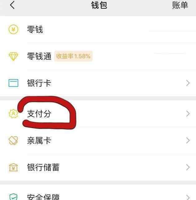 微信支付分600高吗 微信支付分693是属于什么水平？