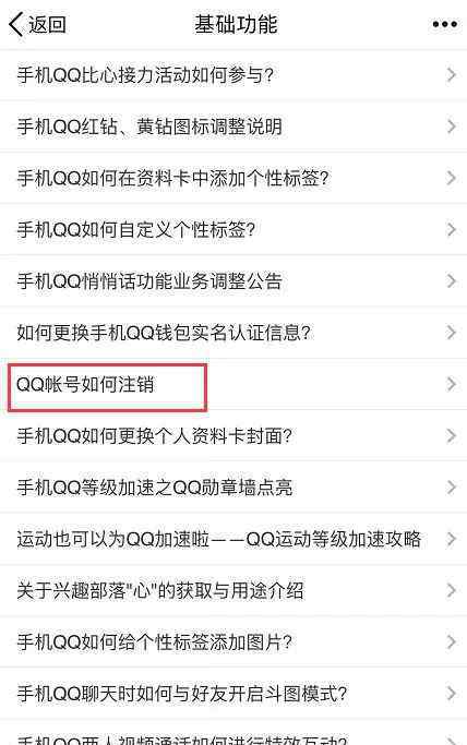 qq注销账号怎么注销 QQ账号可以注销了 qq号怎么注销 qq号注销了还能用吗？