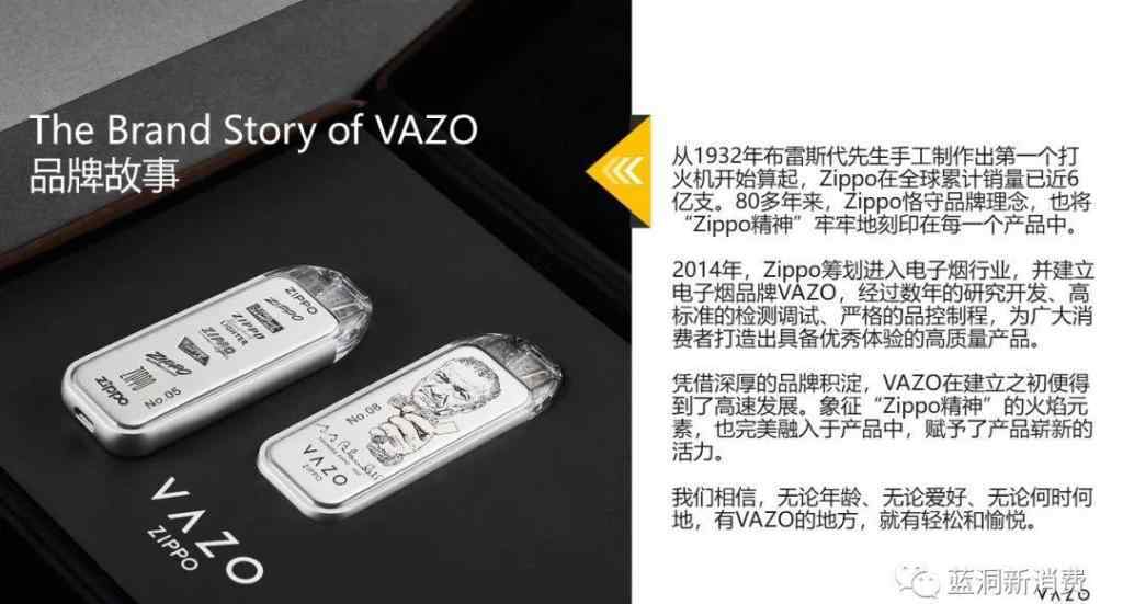 zippo电子烟 ZIPPO电子烟VAZO：不打价格战，让新中产高度个性化