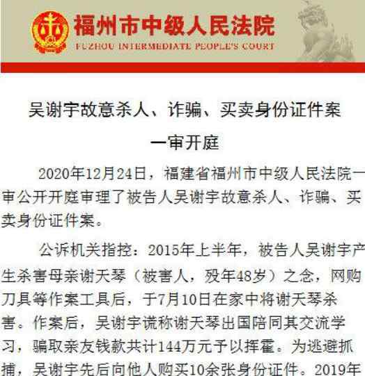 北大吴谢宇弑母案将择期宣判 还原事发经过及背后原因！