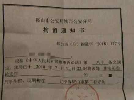 售枪形钥匙扣被拘 究竟是怎么回事？