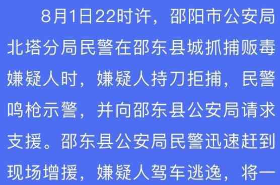 湖南毒贩持刀拒捕 背后真相简直太惊人