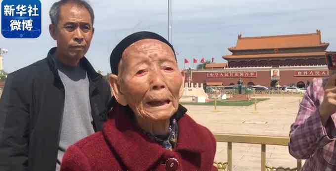 泪目！百岁红军遗孀替丈夫圆梦北京
