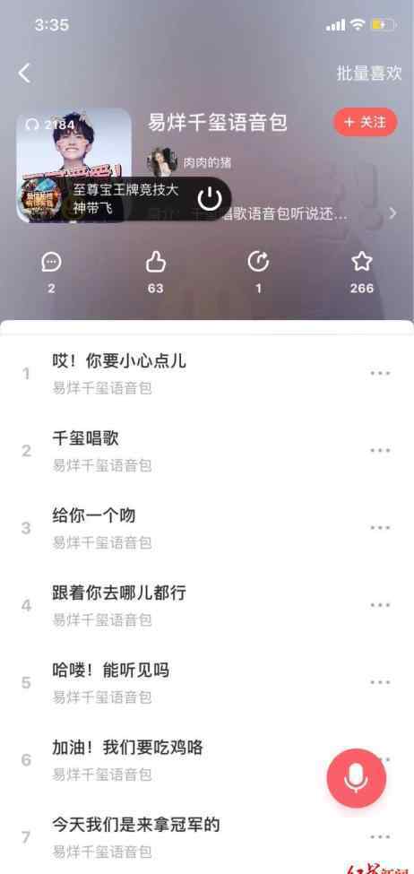 假扮明星语音的软件 明星仿制语音包陪你“谈恋爱” 警方提醒：小心被骗