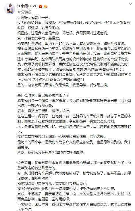 江一燕发文 获奖别墅是违规！江一燕发文回应……道歉的重点却错了！