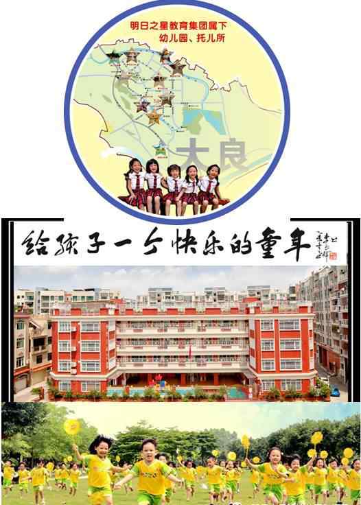 海悦新城 明日之星新桂分园欢迎您