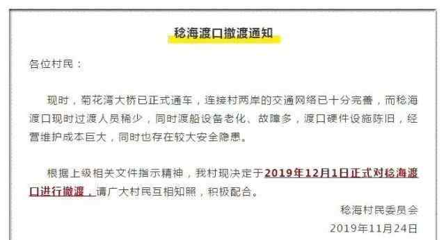 稔海 顺德又一个渡口退出历史舞台……别了，稔海渡口