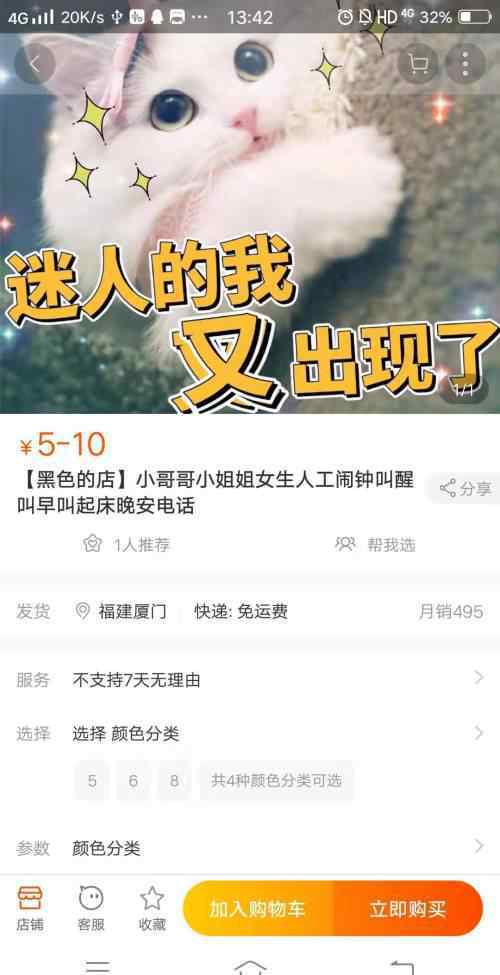 叫醒服务 叫人起床能赚钱！5元购买叫醒服务，小哥哥小姐姐打电话喊你起床