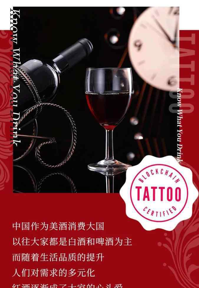 红酒交易平台 区块链葡萄酒交易平台·TATTOO Wine上线啦！