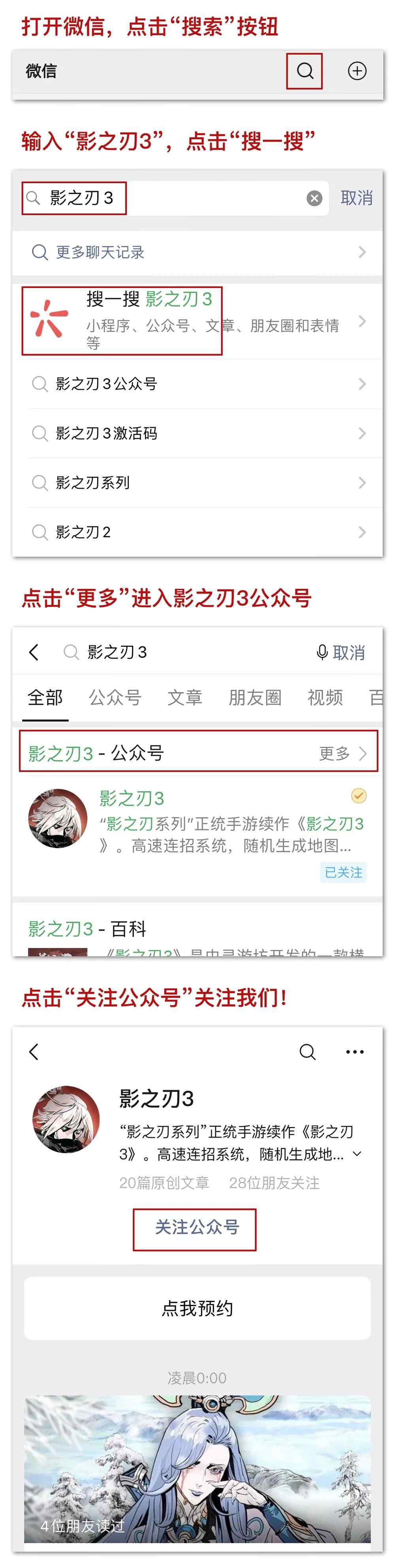 影之刃礼包 感恩有你，关注“影之刃3”即送公测礼包