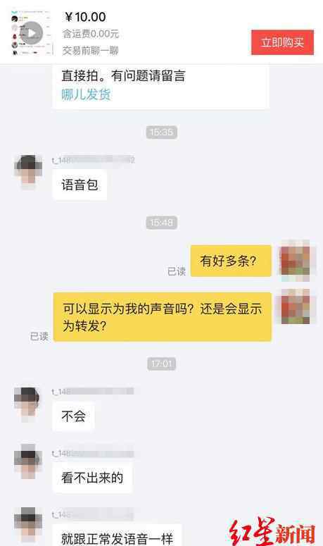 假扮明星语音的软件 明星仿制语音包陪你“谈恋爱” 警方提醒：小心被骗