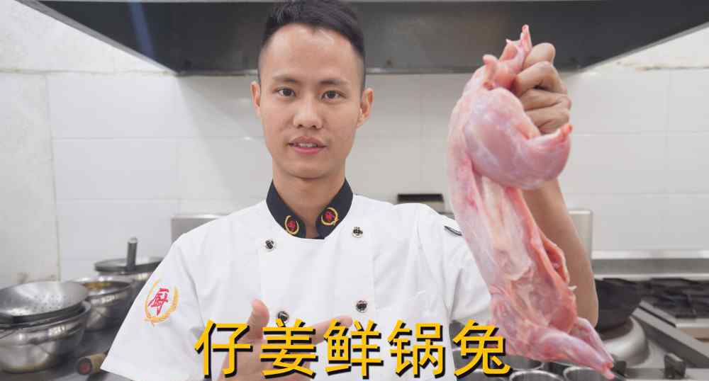 自贡鲜椒兔正宗做法 厨师长教你：自贡名菜“鲜锅兔”的家常做法，味道很赞先收藏起来