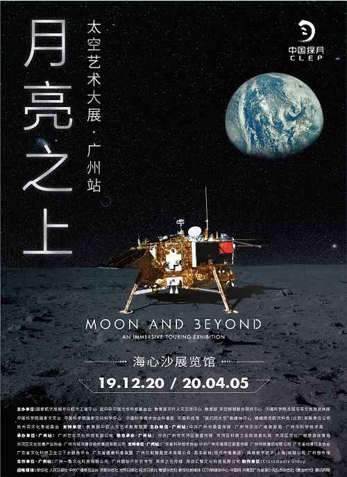 360星际世界 走近月球浪漫极致之地：360度沉浸式太空艺术大展登陆海心沙文章配图