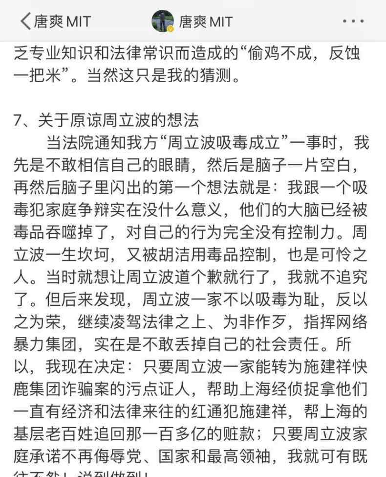 周立波怎么了 唐爽晒周立波的化验报告，事实已被验证，不知道周立波怎么应对