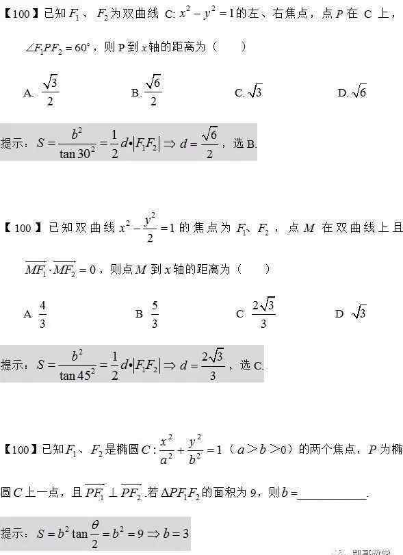 椭圆焦点三角形 数学：椭圆双曲线的焦点三角形