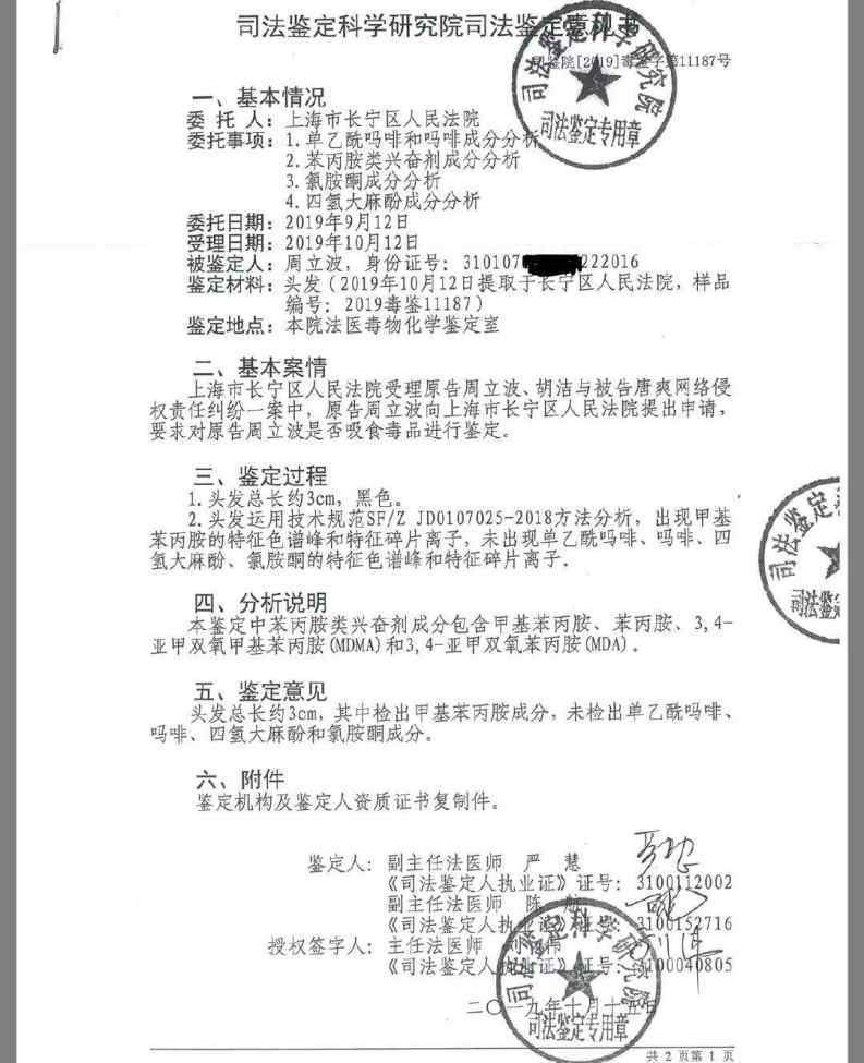 周立波怎么了 唐爽晒周立波的化验报告，事实已被验证，不知道周立波怎么应对