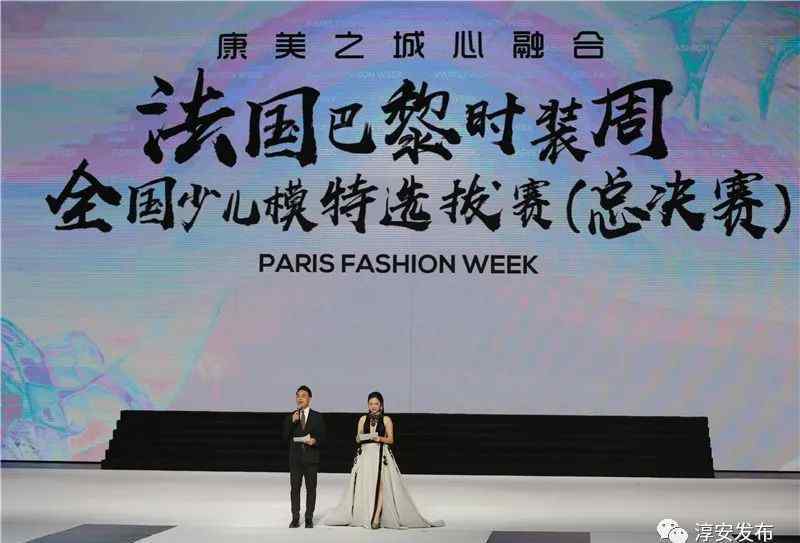 法国巴黎时装周 30位时尚“超模”从淳安走向2020年法国巴黎时尚周