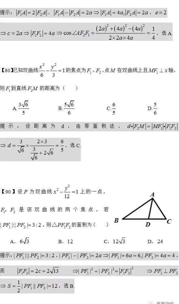 椭圆焦点三角形 数学：椭圆双曲线的焦点三角形