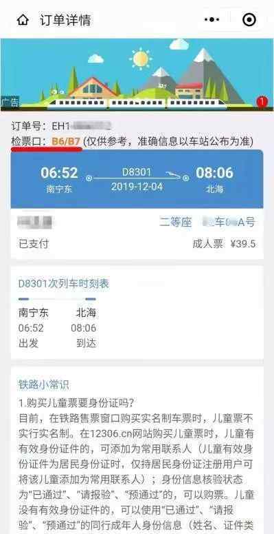 火车站取票怎么取 不取火车票要怎么查看检票口？