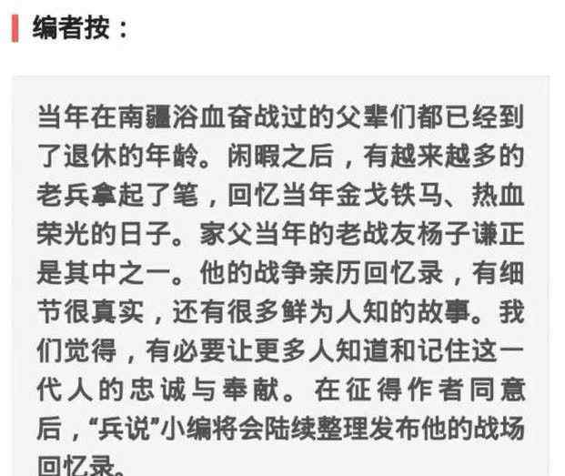 蒙进喜 廖军长亲临前线：除老山者阴山，全师磨刀霍霍，备战第三座山