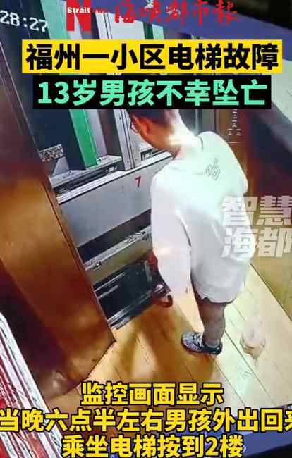 电梯故障卡六七楼 福建13岁男孩自救失败坠亡 监控画面曝光！