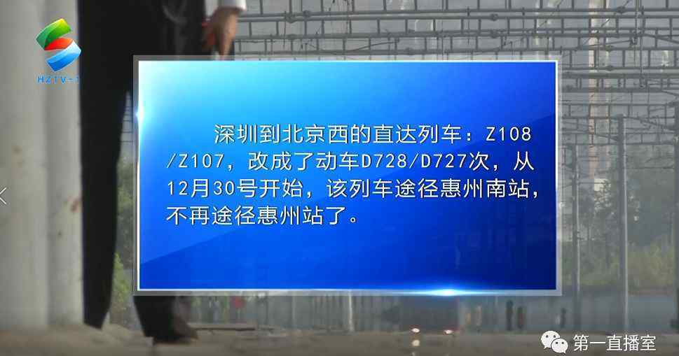 k677次列车途经站点 铁路月底开始调图 惠州火车站这些车次有变化
