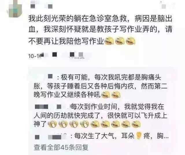 陪娃写作业的幽默段子 陪娃写作业逼疯多少父母？