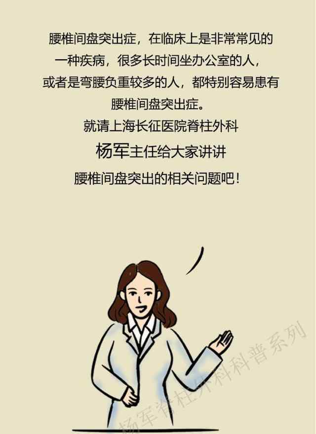 腰椎间盘突出怎 腰椎间盘突出怎么办？