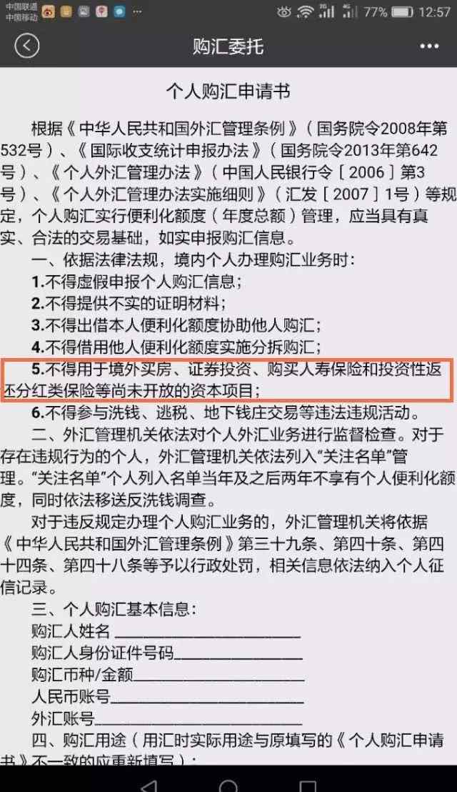 海外买房 海外买房并不违法，但是这些事项你需要知道！