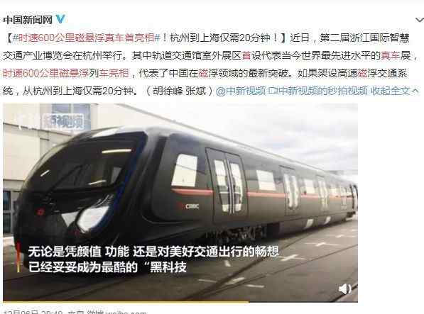 杭州到上海汽车 时速600公里磁悬浮真车首亮相！杭州到上海仅需20分钟！文章配图
