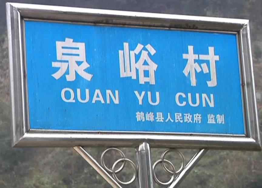 入围鹤峰网 2019年省级生态村名单出炉，鹤峰8个村入选