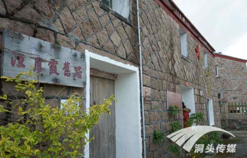 海霞村 洞头这两处被命名为市级红色古迹展示教育基地