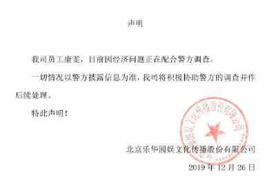 乐华娱乐官网 乐华娱乐官方发博声明，康雯确认被抓，王一博被迫自己营业