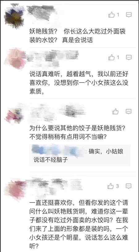 徐娇新浪微博 徐娇微博发“妖艳贱货”竟被网友骂 谷阿莫的“妖艳贱货”是怎么来的？