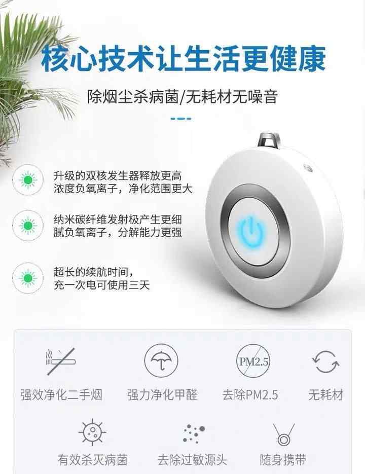 空气净化器的作用 挂在脖子上的便携式空气净化器，真的有用吗？