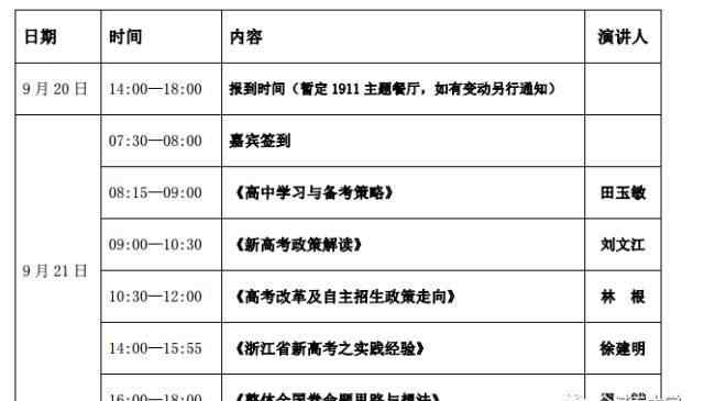 高考论坛 第二届全国卷新高考论坛 暨中国新高考培训联盟发展论性坛欢迎各大小机构参加