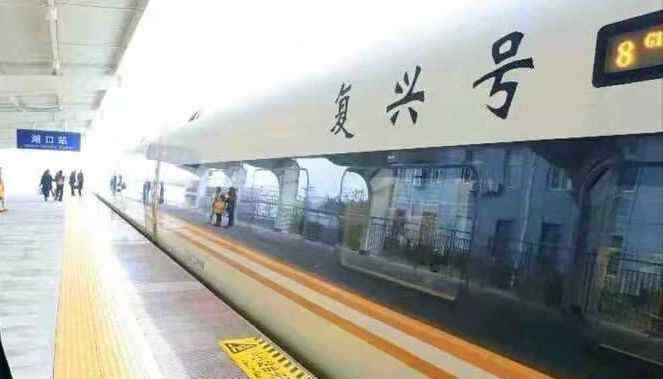 k784 湖口新增到赣州、上海等地高铁，总车次达38趟！复兴号两列！