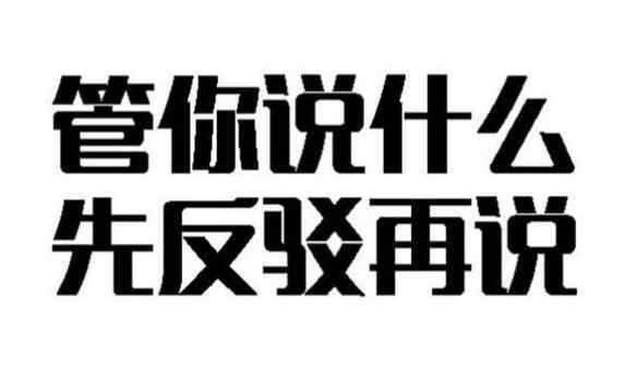 杠精是什么意思 杠精本精是什么意思？杠精形成的心理原因分析