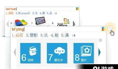 bing输入法 必应输入法win10版