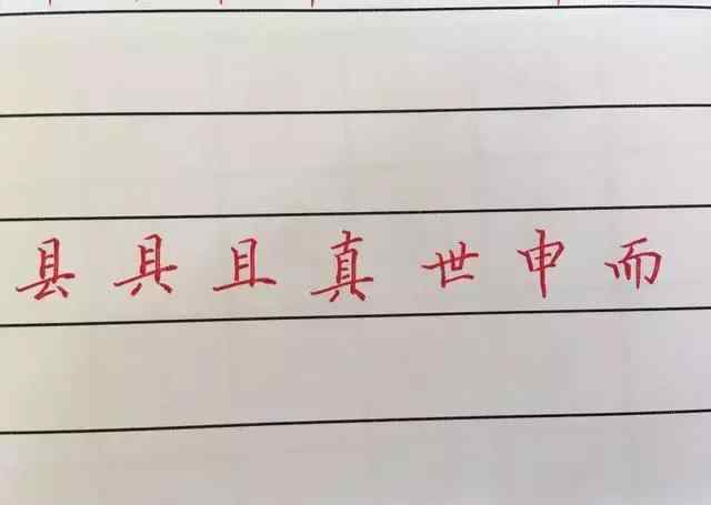 钢笔字入门基本笔画 楷书入门：钢笔字笔画结构技巧