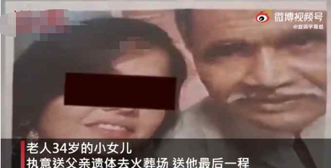 印度老人感染新冠不幸离世 火化时女儿跳进火堆：致全身至少70%烧伤