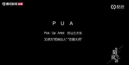 pua聊天记录 PUA男生是什么意思？PUA撩妹子“五步陷阱法”步骤是怎样的