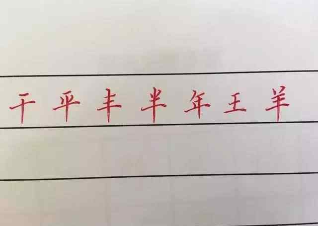 钢笔字入门基本笔画 楷书入门：钢笔字笔画结构技巧